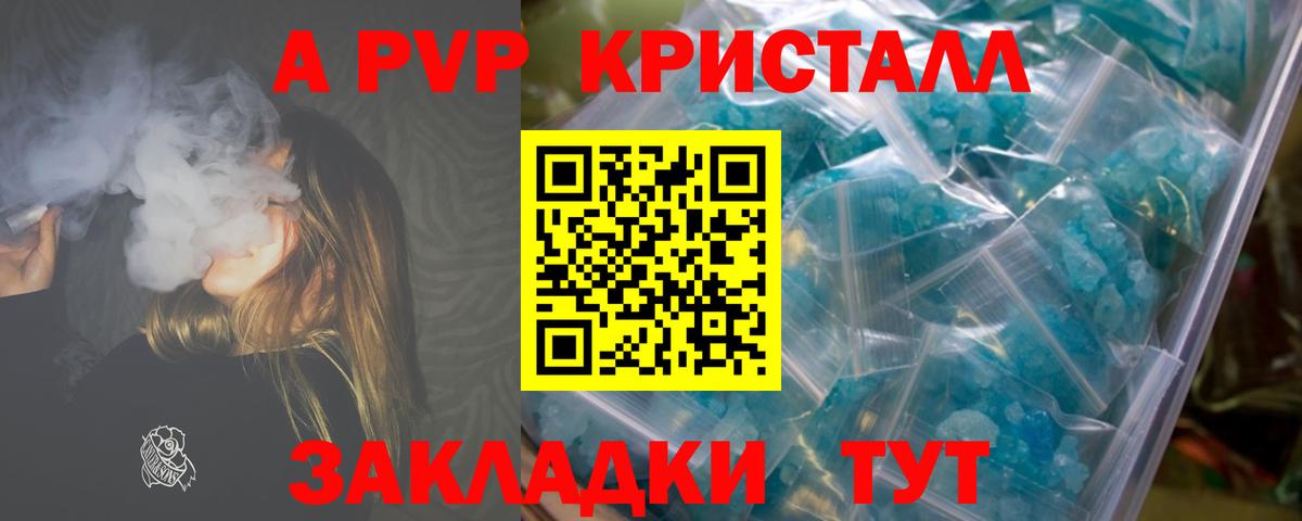 Альфа ПВП крисы CK  купить   Алейск  Вход с VPN 