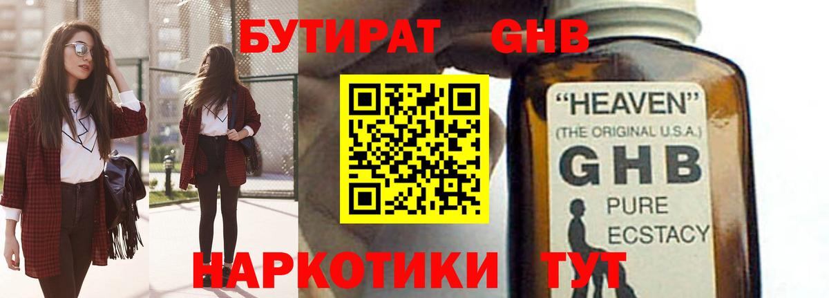 БУТИРАТ бутик  Бутират  Алейск  Вход с VPN 