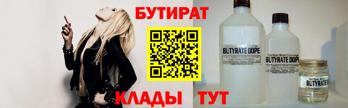 БУТИРАТ вода Алейск