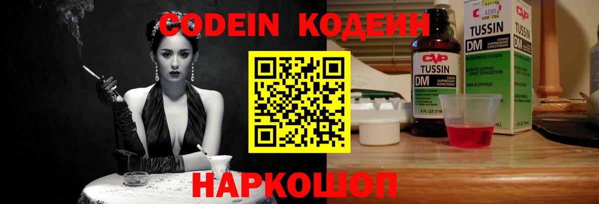 Алейск  Кодеин Purple Drank  Вход с VPN 