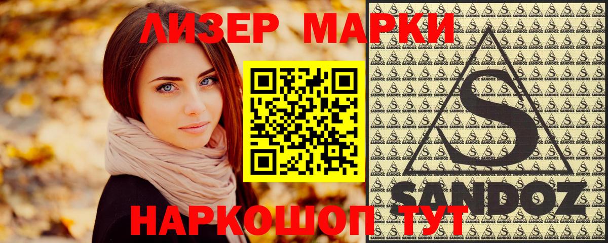 Наркотические марки 1,8мг Алейск