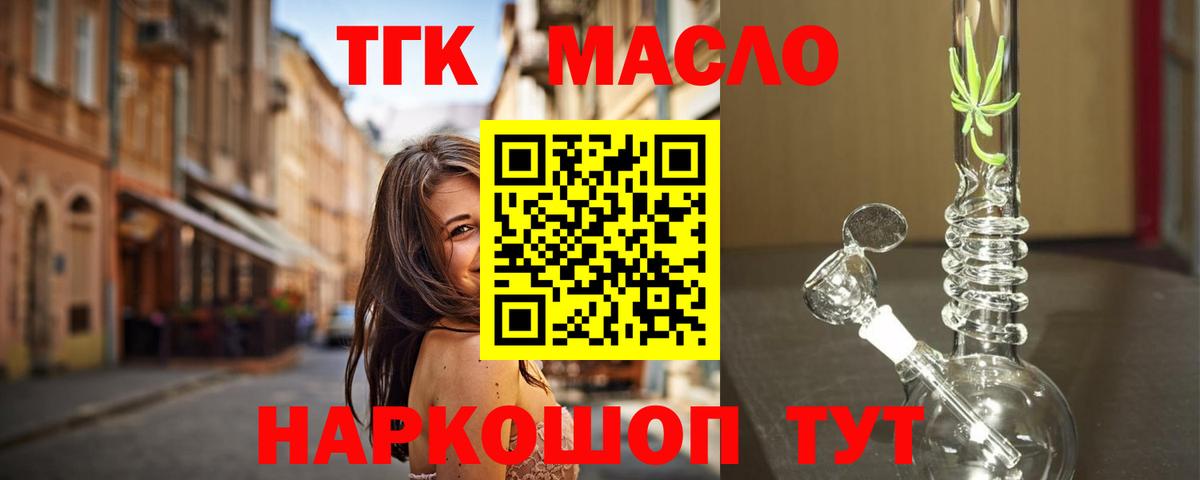 ТГК жижа  Вход с VPN  Дистиллят ТГК вейп  Алейск 